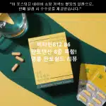 비타민 B6 B12 판토텐산 8종 복합! 영롱 판토쉴드 비타민B 리뷰