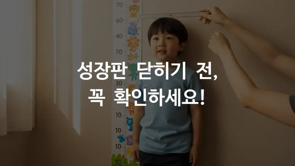 키를 재고 있는 어린이