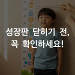 키를 재고 있는 어린이