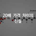 두 개의 분자 구조 모형이 대비되는 장면, 작은 알파글루칸 분자와 큰 베타글루칸 분자를 시각적으로 비교, 현대적인 과학 일러스트 스타일, 깔끔한 배경