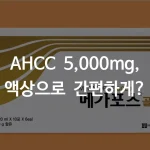 AHCC 메가포스골드 제품 이미지
