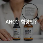 AHCC 캡슐과 액상 제품이 나란히 놓인 모습, 돋보기로 성분표를 확대해서 보는 한국인 중년 여성의 손,
