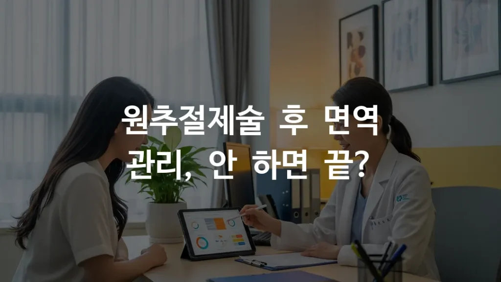 원추절제술 후 재발 방지를 위해 산부인과 정기검진을 받는 한국인 여성