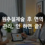 원추절제술 후 재발 방지를 위해 산부인과 정기검진을 받는 한국인 여성