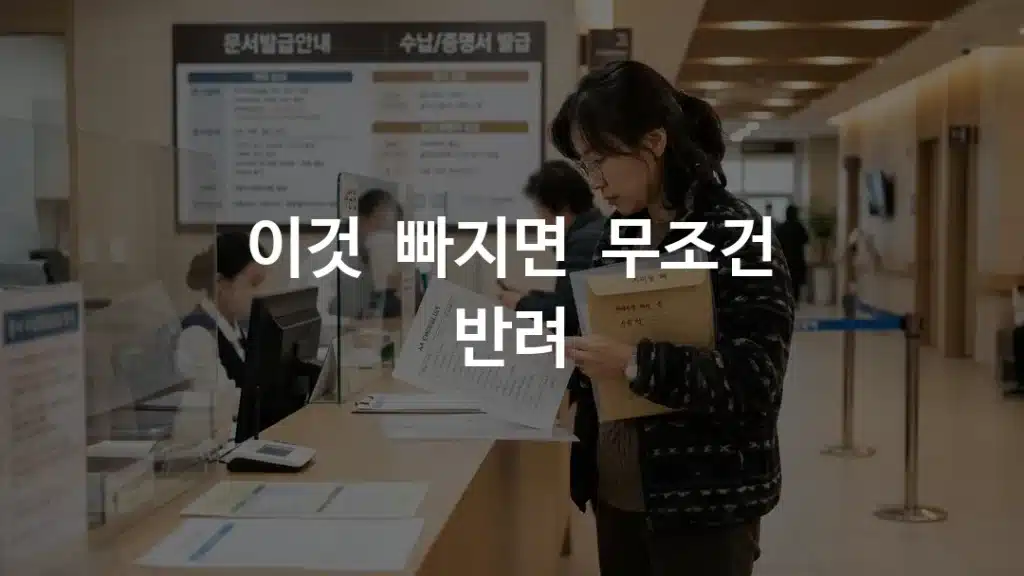 미슬토 주사 실비 청구 서류를 원무과에서 체크리스트로 확인하는 모습