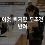 미슬토 주사 실비 청구 서류를 원무과에서 체크리스트로 확인하는 모습