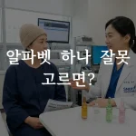 압노바 미슬토 주사 종류별 앰플을 설명하는 병원 진료 장면
