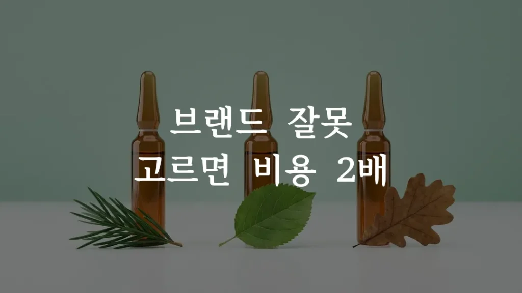미슬토 주사 브랜드 3종 앰플이 겨우살이와 함께 놓인 비교 이미지