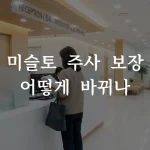 5세대 실손보험 변경에 따라 병원에서 보험 서류를 확인하는 모습