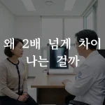 BMAC 무릎 주사 비용 상담 중인 환자와 정형외과 의사