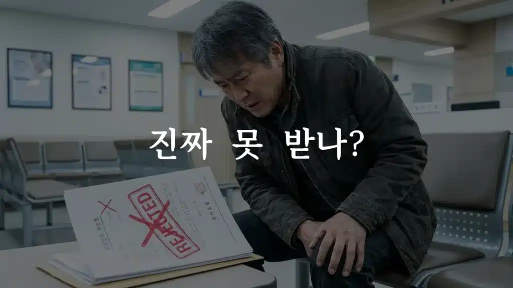 5세대 실손보험 무릎 줄기세포 보장 변화 확인하는 모습