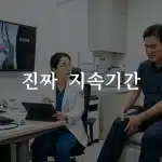 무릎 줄기세포 효과 확인을 위해 병원에서 MRI 결과를 보는 환자