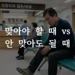 무릎 줄기세포 재투여 여부를 고민하며 병원에 앉아 있는 환자