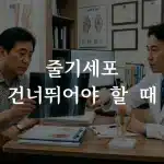 관절염 3기 인공관절 수술 여부를 의사와 상담하는 환자