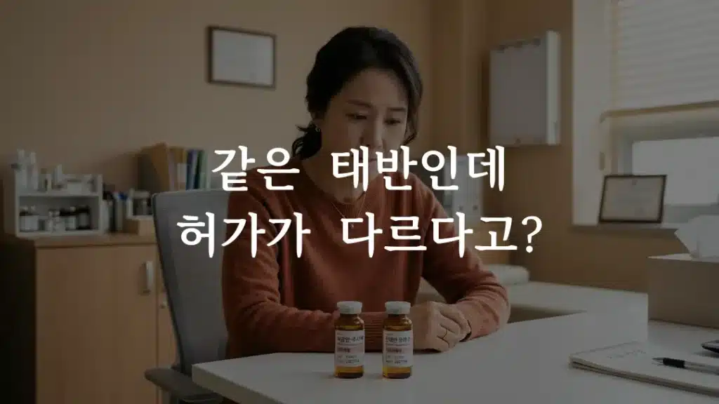 태반주사 라이넥 멜스몬 차이 비교하는 여성