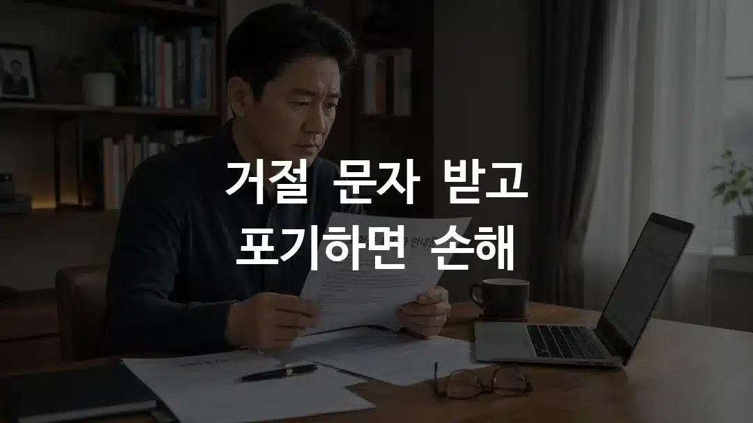영양주사 실비 거절 통보를 받고 이의제기를 준비하는 모습