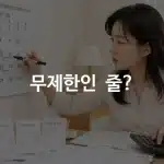 영양주사 실비 횟수와 연간 한도를 계산하는 모습