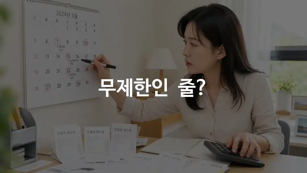 영양주사 실비 횟수와 연간 한도를 계산하는 모습