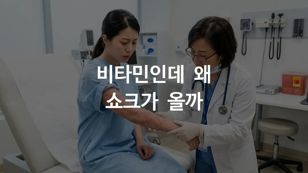 영양주사 알레르기 반응으로 발진이 생긴 환자 팔