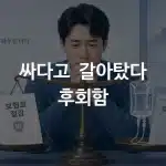 5세대 실손 영양주사 보장과 보험료를 저울질하는 모습