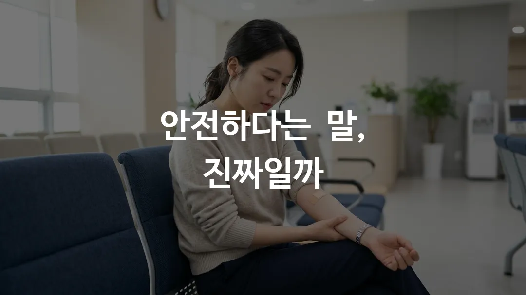 영양주사 부작용과 주의점을 확인하는 환자