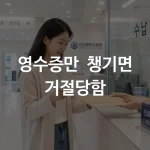 영양주사 실비 청구 서류를 병원에서 챙기는 모습