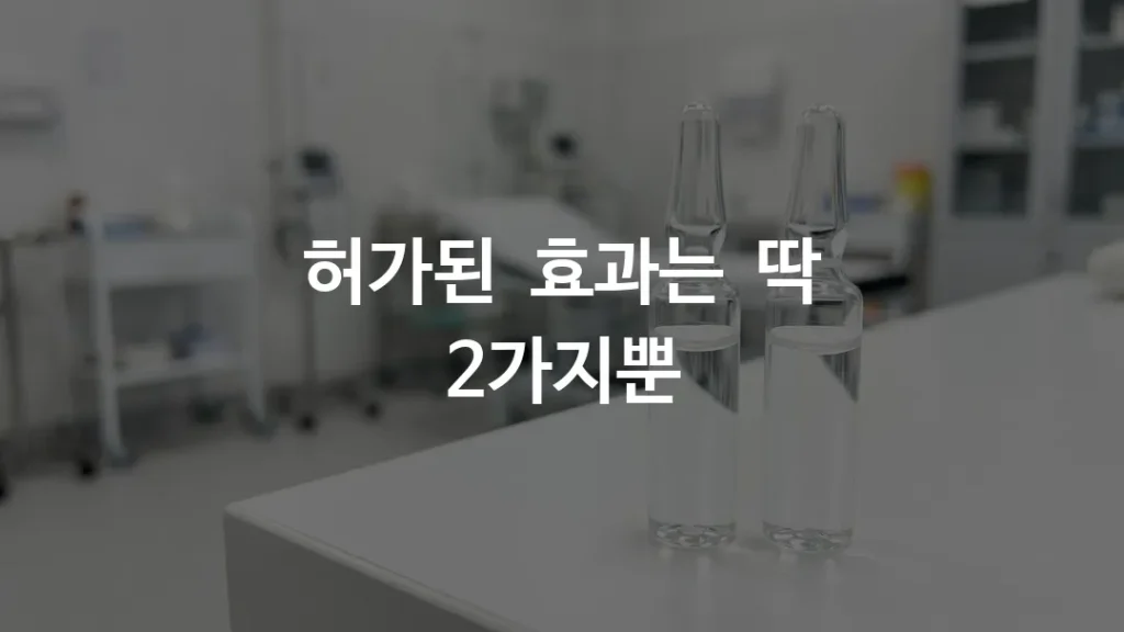 태반주사 효과와 부작용을 알아보기 위한 주사제 앰플 이미지
