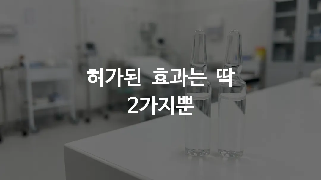 태반주사 효과와 부작용을 알아보기 위한 주사제 앰플 이미지
