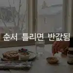 만성염증 영양제 오메가3 비타민D를 식사와 함께 챙기는 모습